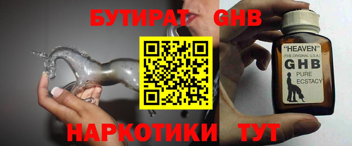 Бутурлиновка  БУТИРАТ бутик  Бутират  Вход с VPN 