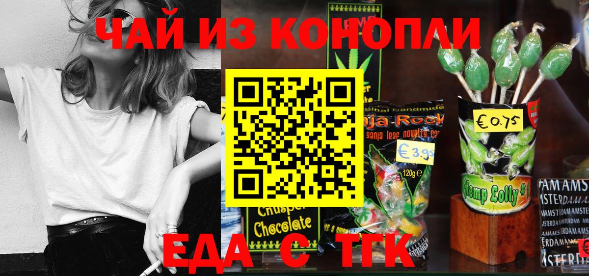 Еда ТГК марихуана  Вход с VPN  Бутурлиновка 