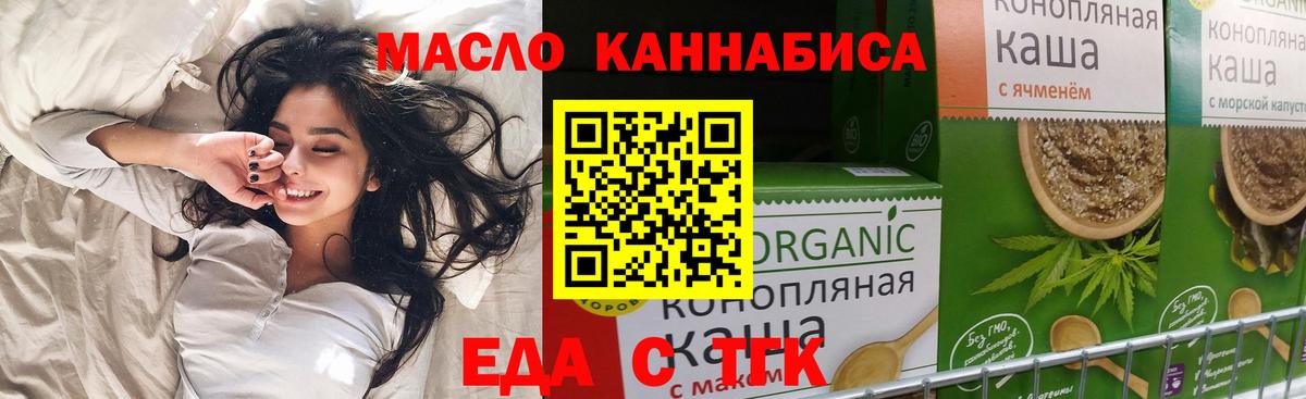 Еда ТГК марихуана Бутурлиновка