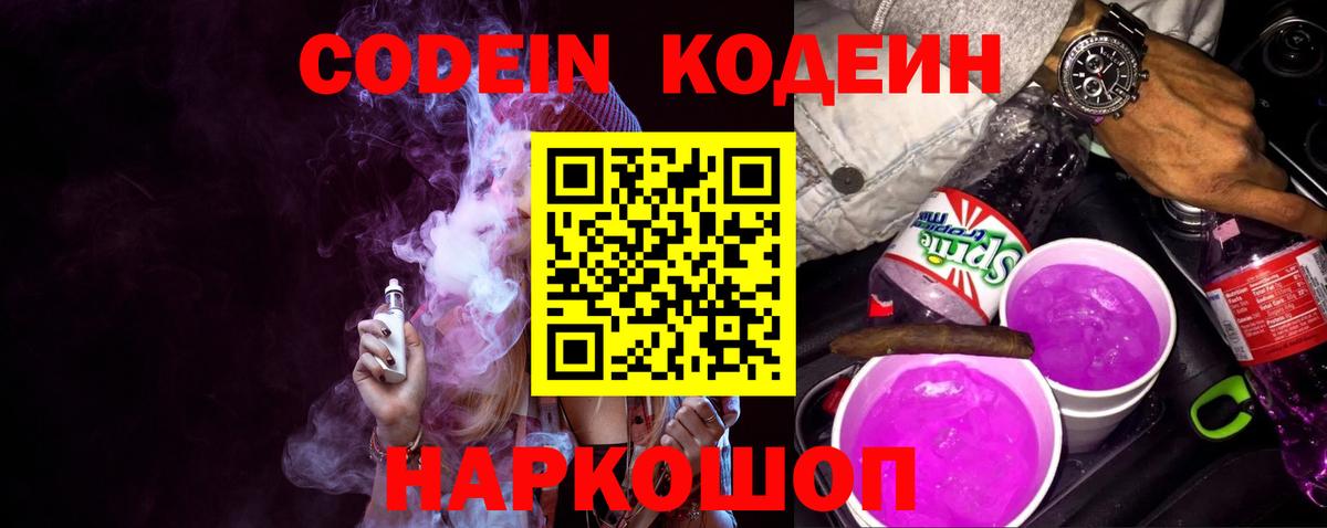 Бутурлиновка  Кодеин Purple Drank  Вход с VPN 