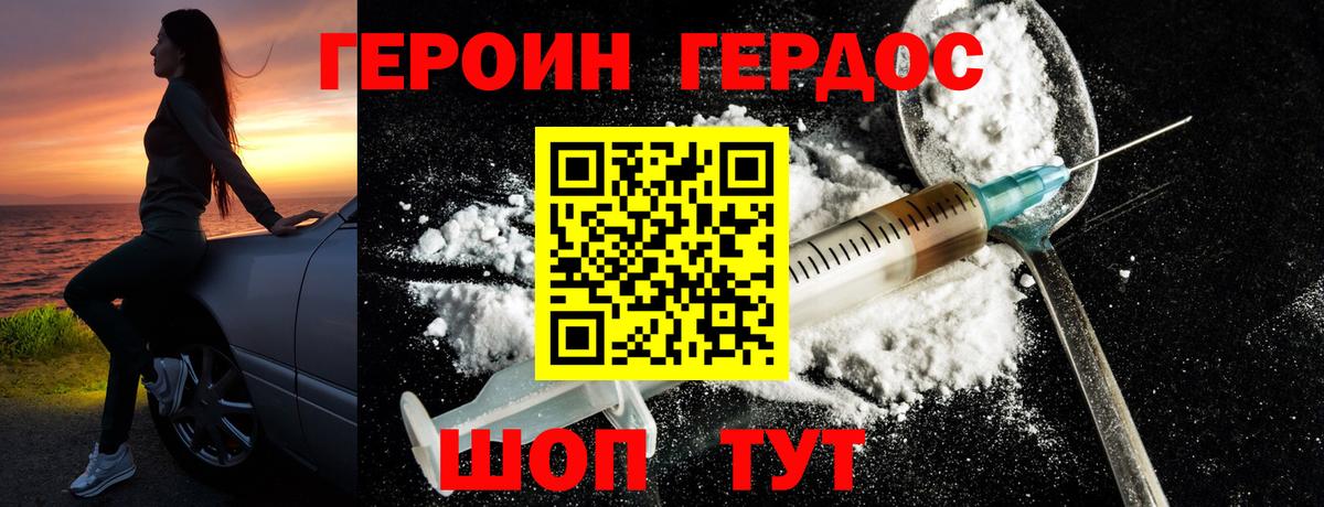 Героин  ГЕРОИН хмурый  Вход с VPN  Бутурлиновка 