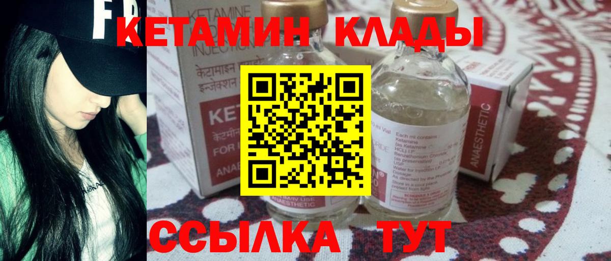 КЕТАМИН VHQ  Вход с VPN  Бутурлиновка 