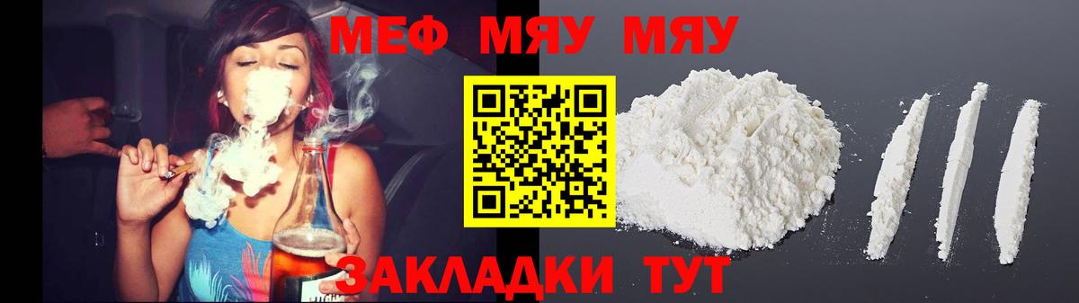 Меф  Вход с VPN  Бутурлиновка  Меф кристаллы  МЯУ-МЯУ мяу мяу 