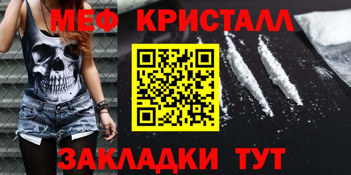 МЕФ кристаллы Бутурлиновка