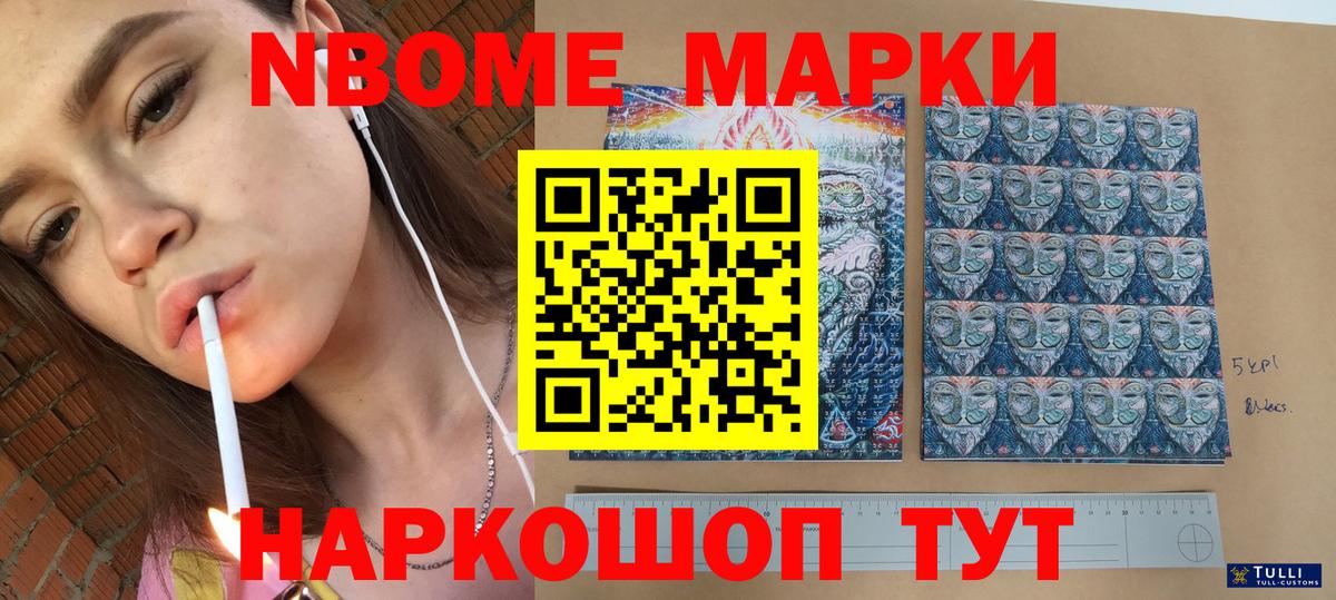 Марки 25I-NBOMe 1500мкг  Марки 25I-NBOMe 1500мкг  Бутурлиновка  Вход с VPN 
